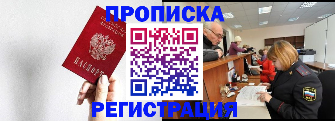 временная регистрация для всех в Благодарном