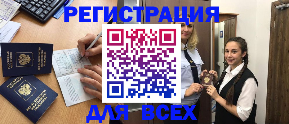 временная регистрация в Благодарном