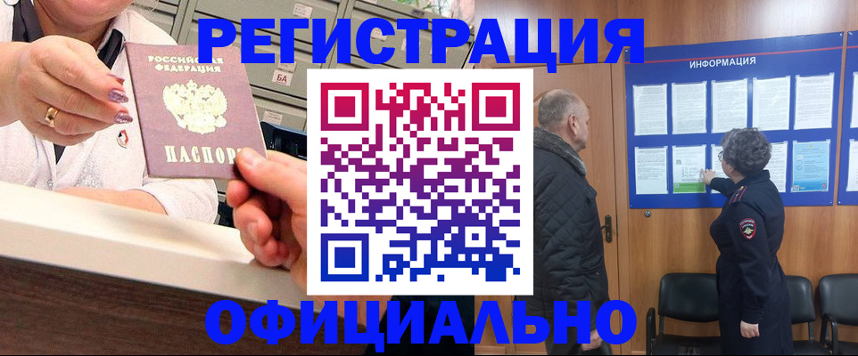 купить прописку в Благодарном